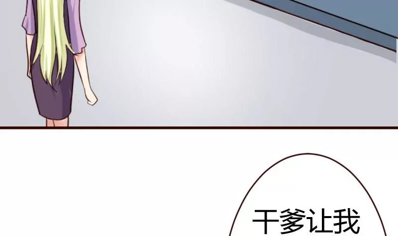 《三个少爷围绕我》第66话 李修豪的改变 第31页