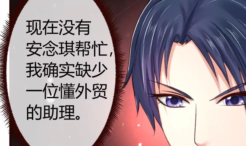 《三个少爷围绕我》第66话 李修豪的改变 第34页