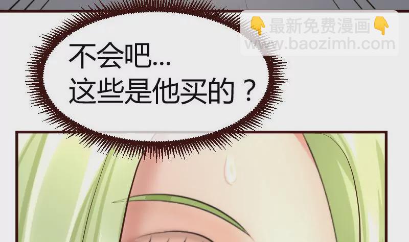 《三个少爷围绕我》第66话 李修豪的改变 第41页