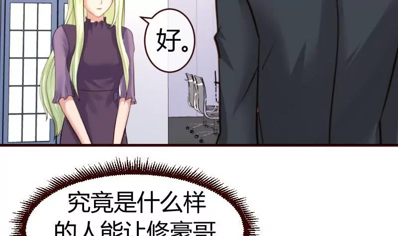 《三个少爷围绕我》第66话 李修豪的改变 第44页
