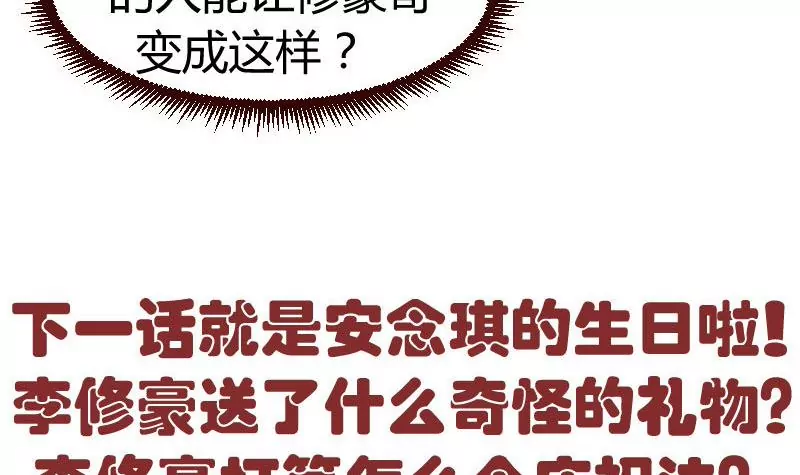 《三个少爷围绕我》第66话 李修豪的改变 第45页