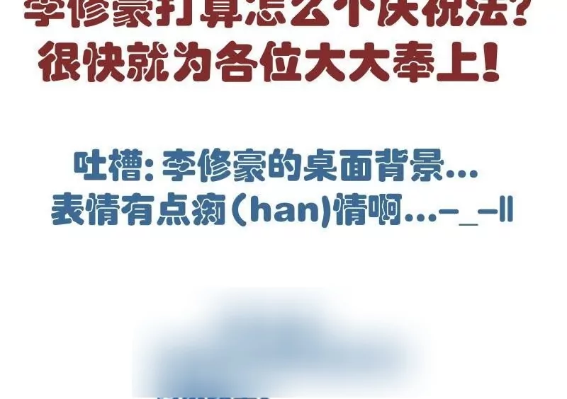 《三个少爷围绕我》第66话 李修豪的改变 第46页