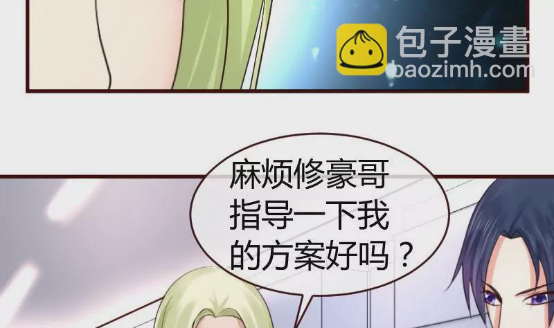 《三个少爷围绕我》第66话 李修豪的改变 第4页