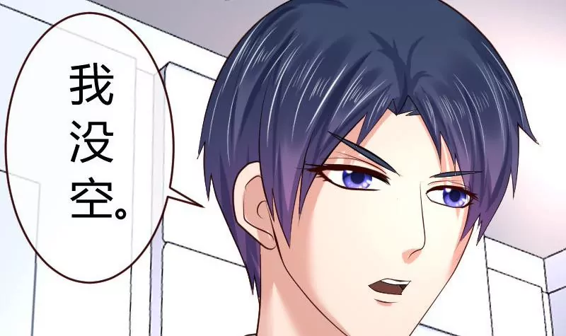 《三个少爷围绕我》第66话 李修豪的改变 第6页
