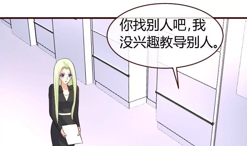 《三个少爷围绕我》第66话 李修豪的改变 第9页