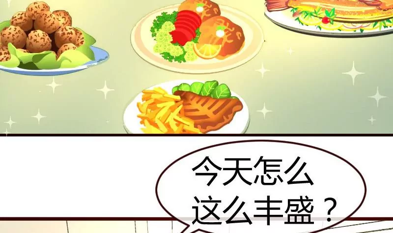《三个少爷围绕我》第70话 丰盛的晚餐 第10页