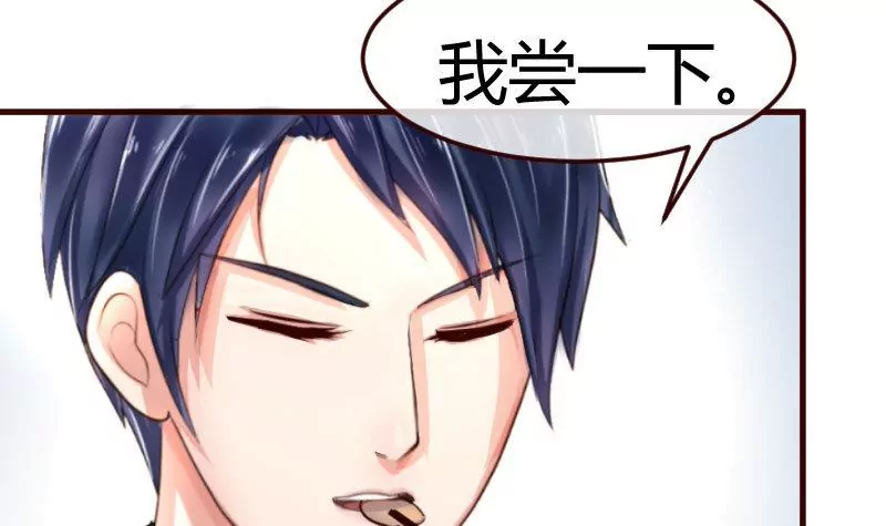 《三个少爷围绕我》第70话 丰盛的晚餐 第15页
