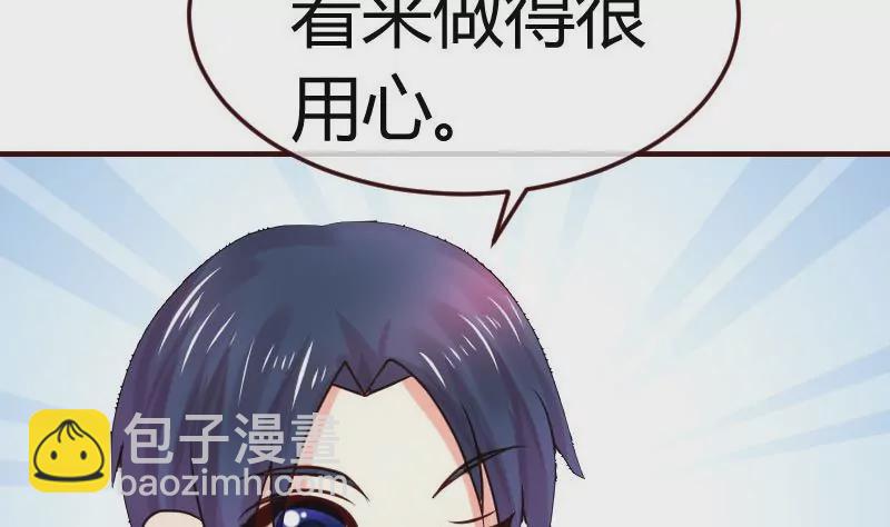 《三个少爷围绕我》第70话 丰盛的晚餐 第17页
