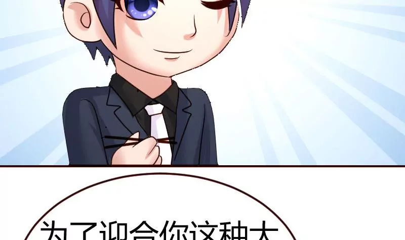 《三个少爷围绕我》第70话 丰盛的晚餐 第18页