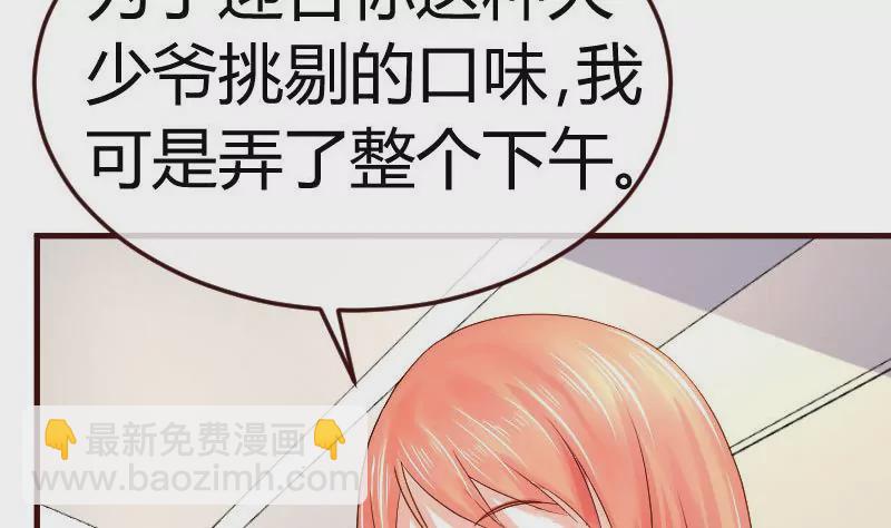《三个少爷围绕我》第70话 丰盛的晚餐 第19页