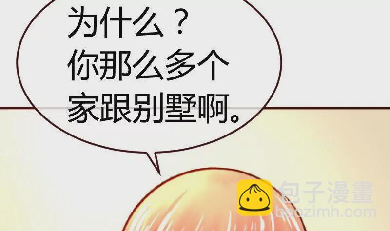 《三个少爷围绕我》第70话 丰盛的晚餐 第25页