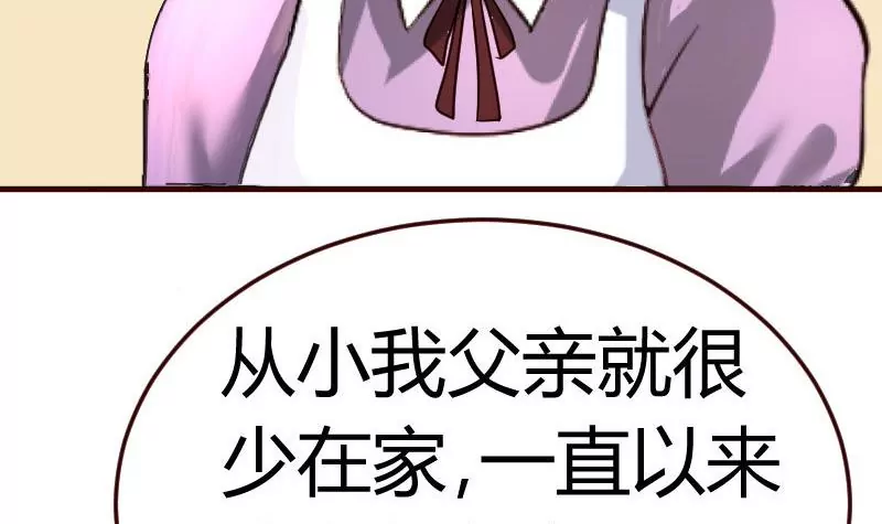 《三个少爷围绕我》第70话 丰盛的晚餐 第27页