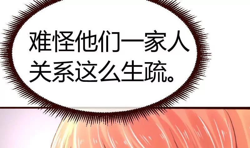 《三个少爷围绕我》第70话 丰盛的晚餐 第31页