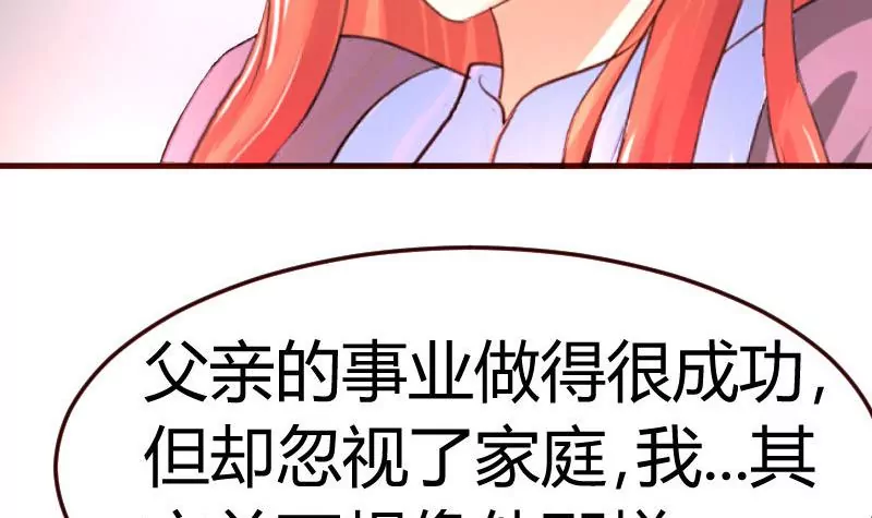 《三个少爷围绕我》第70话 丰盛的晚餐 第33页