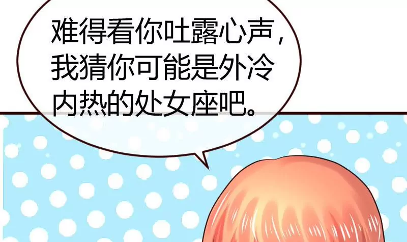 《三个少爷围绕我》第70话 丰盛的晚餐 第36页