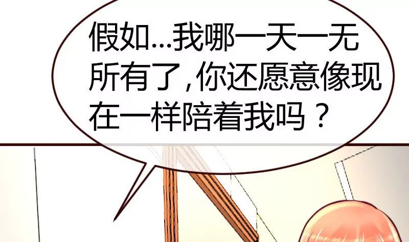 《三个少爷围绕我》第70话 丰盛的晚餐 第38页