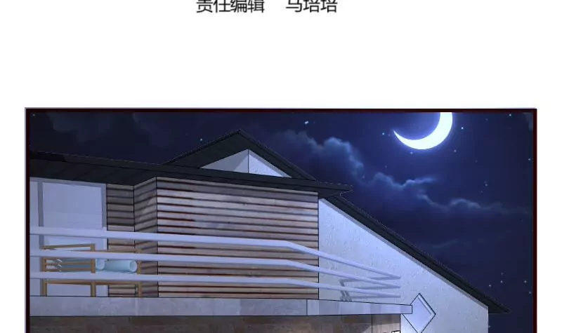 《三个少爷围绕我》第70话 丰盛的晚餐 第3页