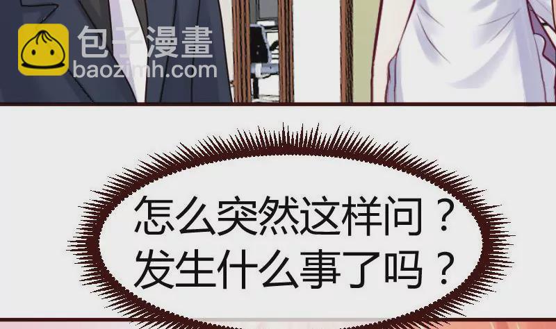 《三个少爷围绕我》第70话 丰盛的晚餐 第40页