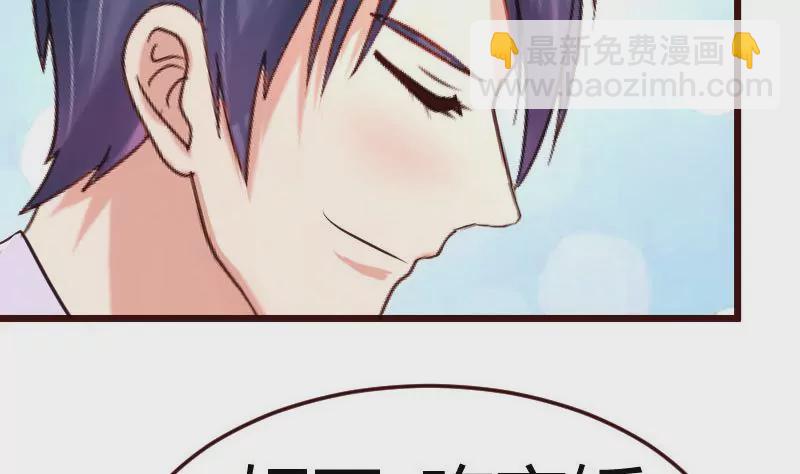 《三个少爷围绕我》第70话 丰盛的晚餐 第44页