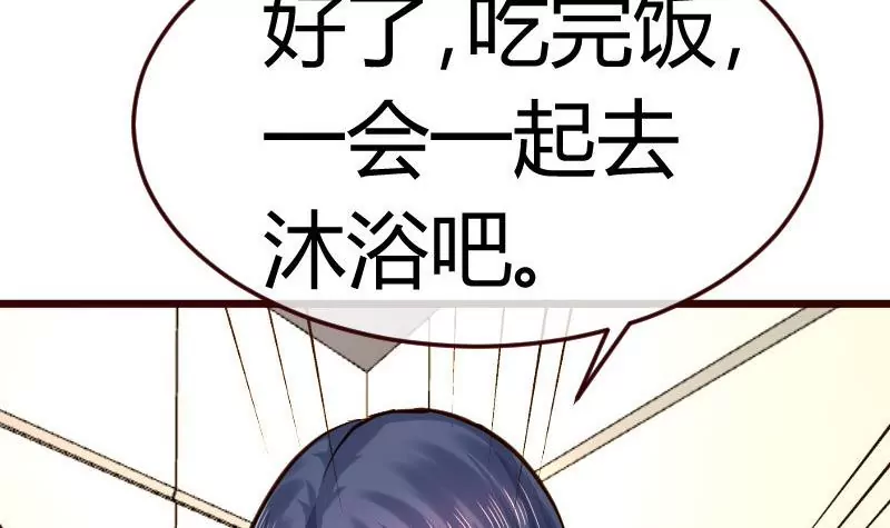 《三个少爷围绕我》第70话 丰盛的晚餐 第45页