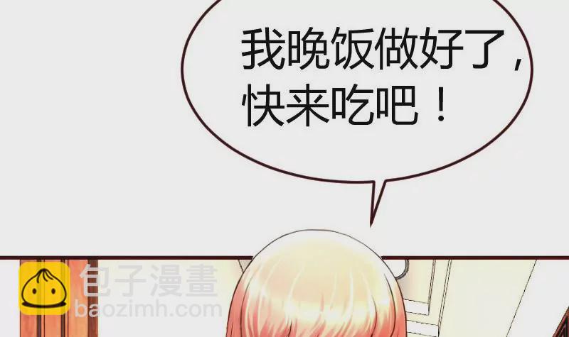 《三个少爷围绕我》第70话 丰盛的晚餐 第6页