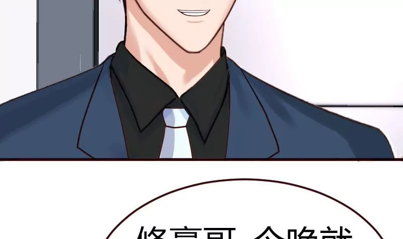 《三个少爷围绕我》第69话 一厢情愿 第12页