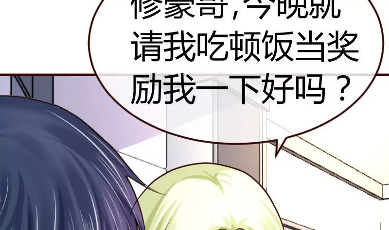 《三个少爷围绕我》第69话 一厢情愿 第13页
