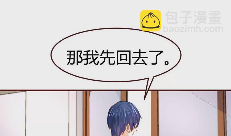 《三个少爷围绕我》第69话 一厢情愿 第23页