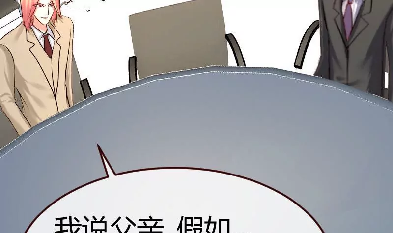 《三个少爷围绕我》第69话 一厢情愿 第28页