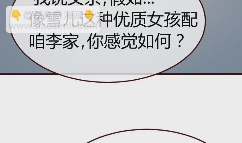 《三个少爷围绕我》第69话 一厢情愿 第29页