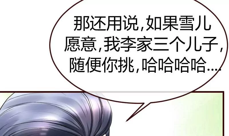 《三个少爷围绕我》第69话 一厢情愿 第30页
