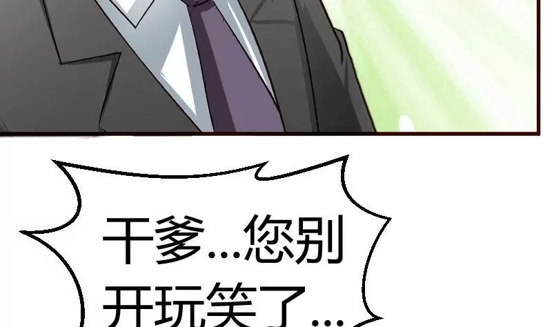 《三个少爷围绕我》第69话 一厢情愿 第32页