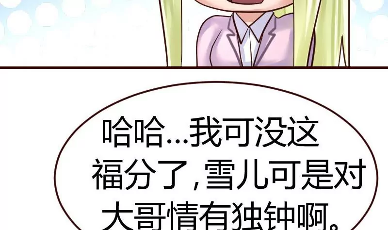 《三个少爷围绕我》第69话 一厢情愿 第34页
