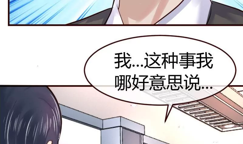 《三个少爷围绕我》第69话 一厢情愿 第39页