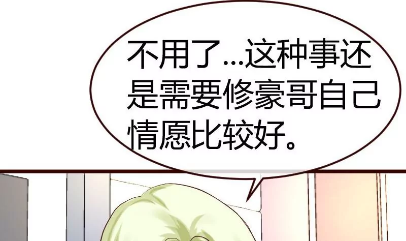 《三个少爷围绕我》第69话 一厢情愿 第44页