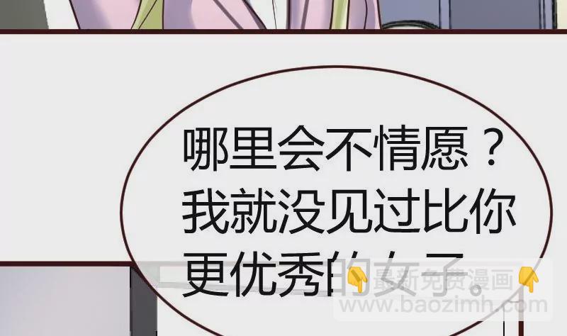 《三个少爷围绕我》第69话 一厢情愿 第46页