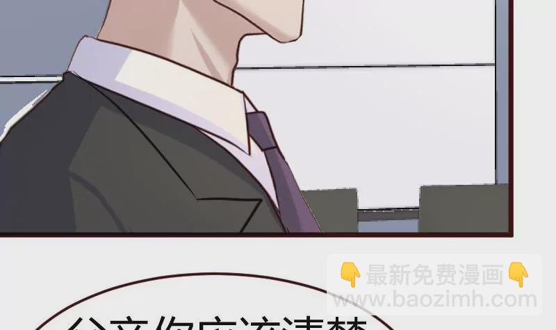 《三个少爷围绕我》第69话 一厢情愿 第48页