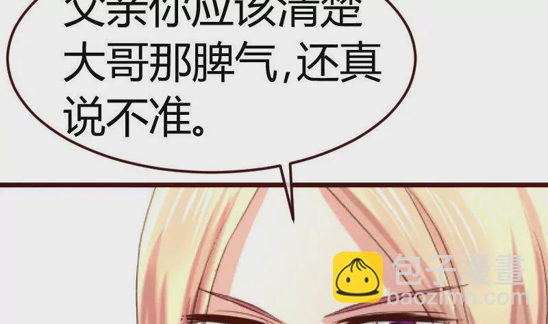 《三个少爷围绕我》第69话 一厢情愿 第49页