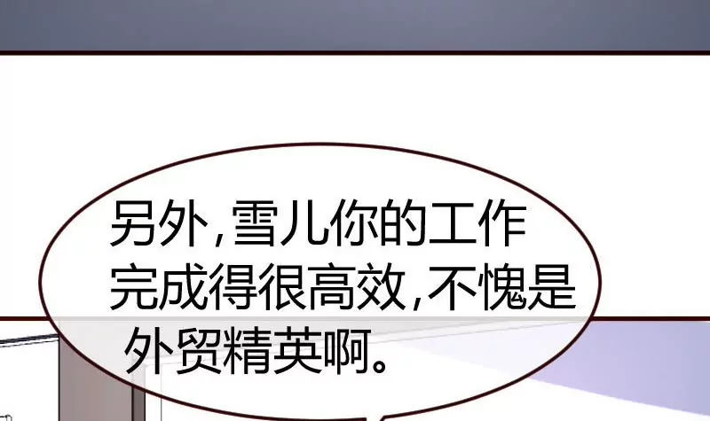 《三个少爷围绕我》第69话 一厢情愿 第6页