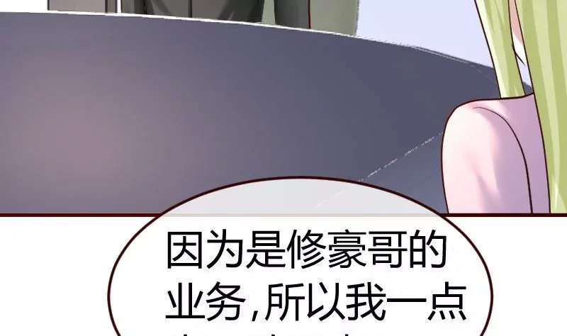《三个少爷围绕我》第69话 一厢情愿 第8页