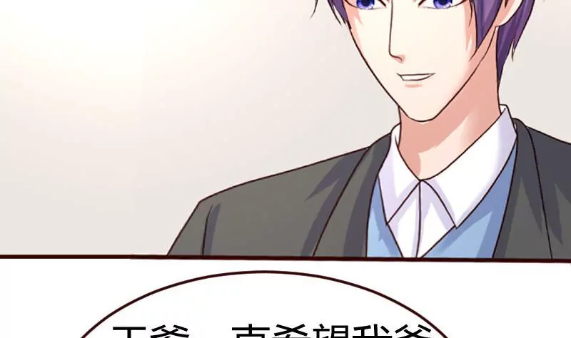 《三个少爷围绕我》第71话 联姻 第10页