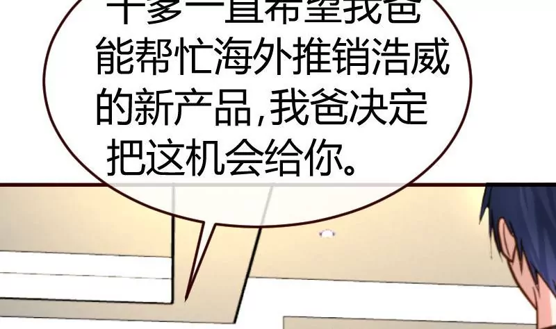 《三个少爷围绕我》第71话 联姻 第11页