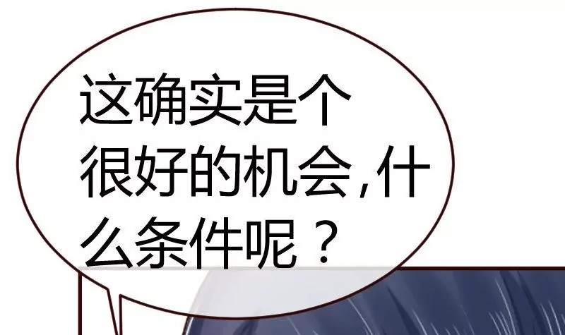 《三个少爷围绕我》第71话 联姻 第15页