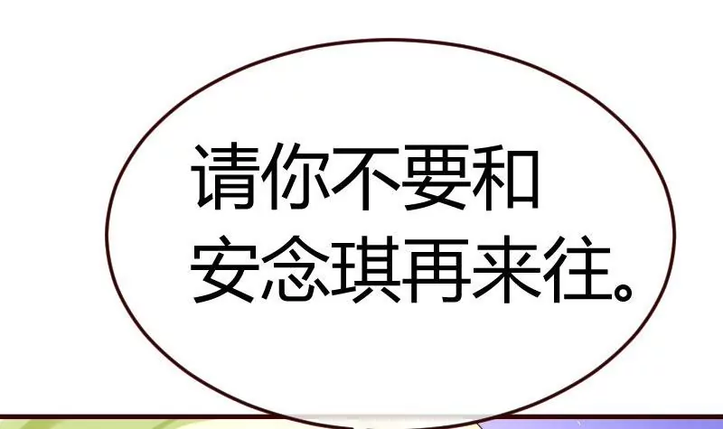 《三个少爷围绕我》第71话 联姻 第18页