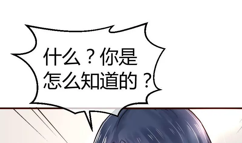 《三个少爷围绕我》第71话 联姻 第21页