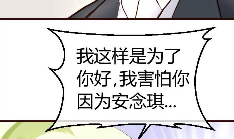 《三个少爷围绕我》第71话 联姻 第23页