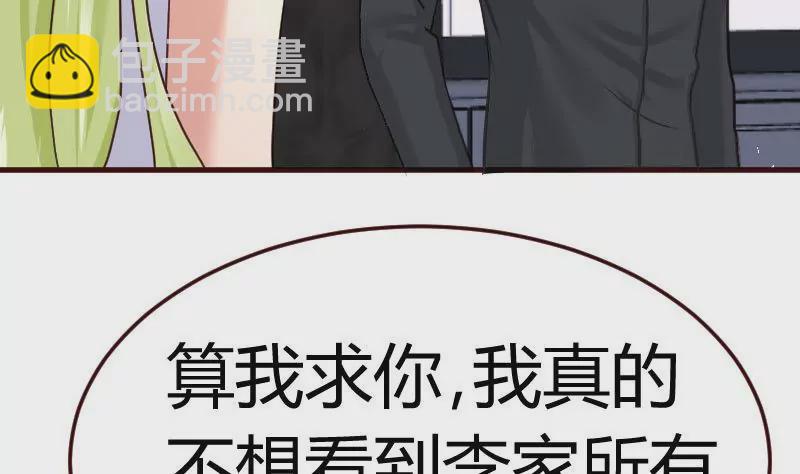 《三个少爷围绕我》第71话 联姻 第28页