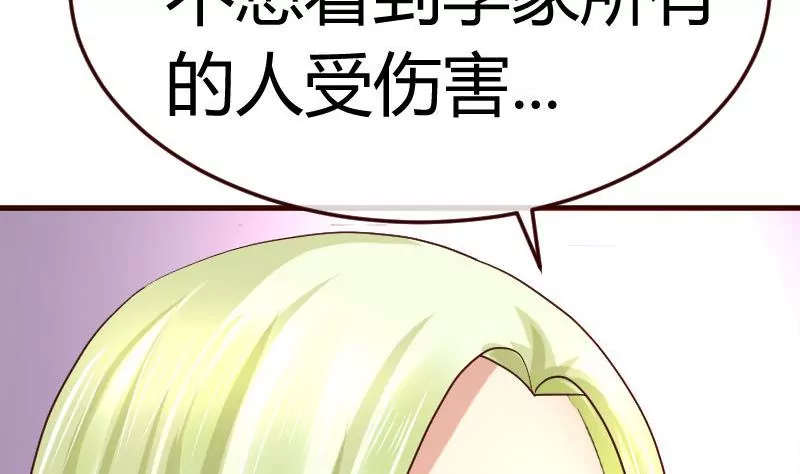 《三个少爷围绕我》第71话 联姻 第29页