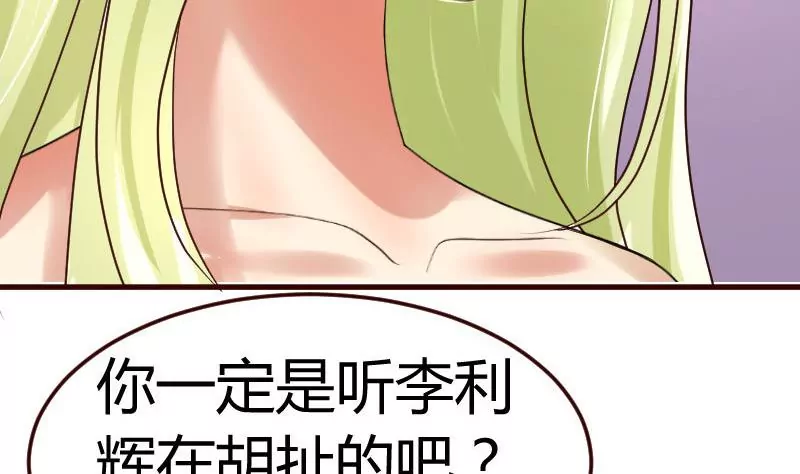 《三个少爷围绕我》第71话 联姻 第31页