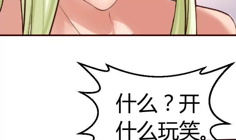 《三个少爷围绕我》第71话 联姻 第39页